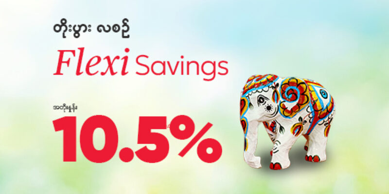 Flexi ငွေစုဘဏ်အပ်ငွေစာရင်း