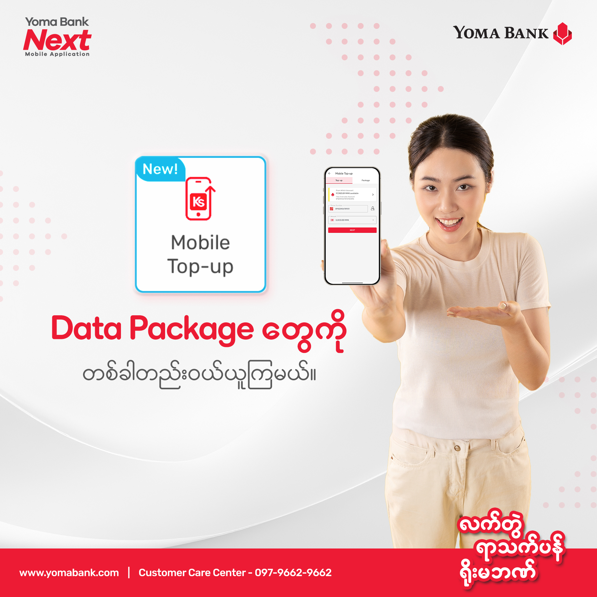 Data Package တွေကို 𝗬𝗼𝗺𝗮 𝗕𝗮𝗻𝗸 𝗡𝗲𝘅𝘁 𝗠𝗼𝗯𝗶𝗹𝗲 𝗔𝗽𝗽𝗹𝗶𝗰𝗮𝘁𝗶𝗼𝗻 ကနေ အလွယ်တကူဝယ်ယူလိုက်ပါ။